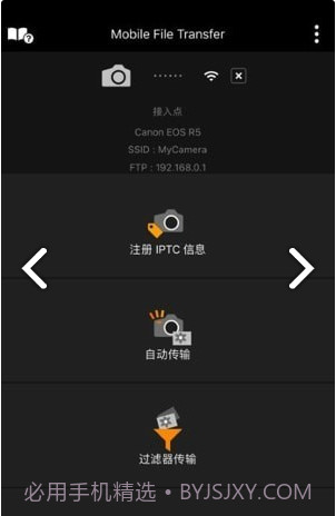 佳能图像传输截图2