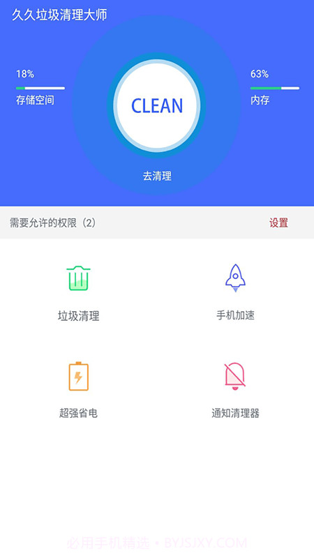 久久清理助手截图3 久久清理助手截图3
