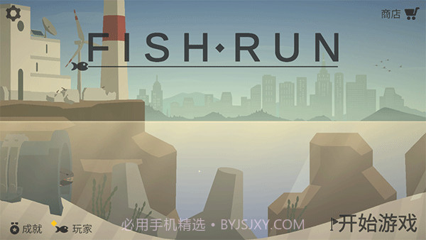 小鱼快跑截图2 小鱼快跑截图2