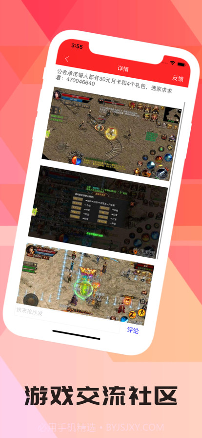 戊辰游戏社区截图3