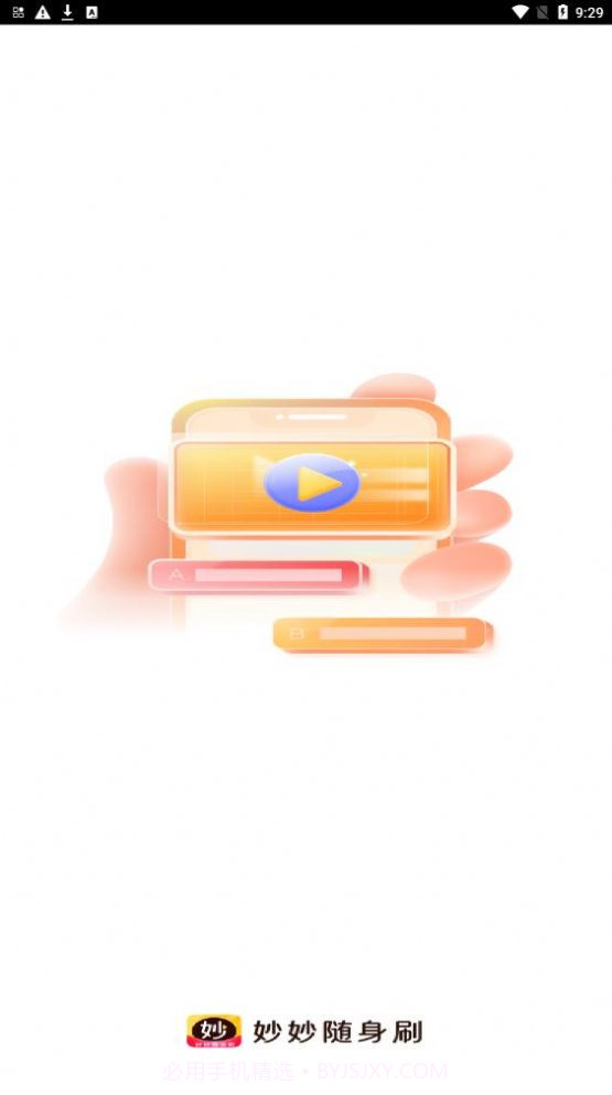 妙妙随身刷截图2