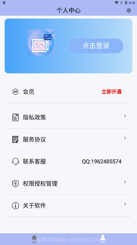 精灵去水印截图3