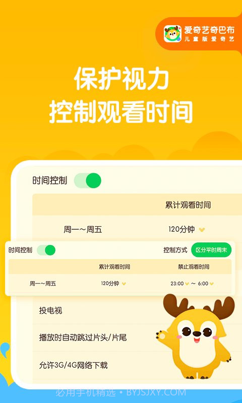 爱奇艺动画屋(爱奇艺奇巴布)截图1