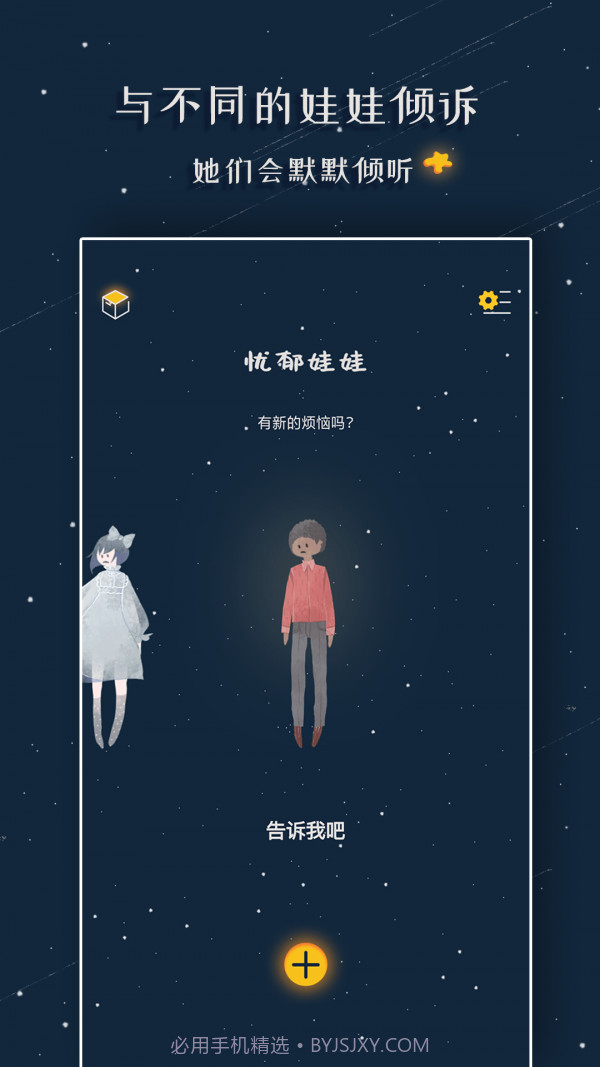 忧郁娃娃截图2 忧郁娃娃截图2