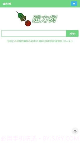 磁力树免费版截图1 磁力树免费版截图1
