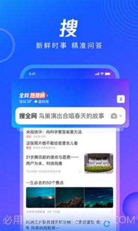 qq浏览器2023(QQBrowser)截图3 qq浏览器2023(QQBrowser)截图3