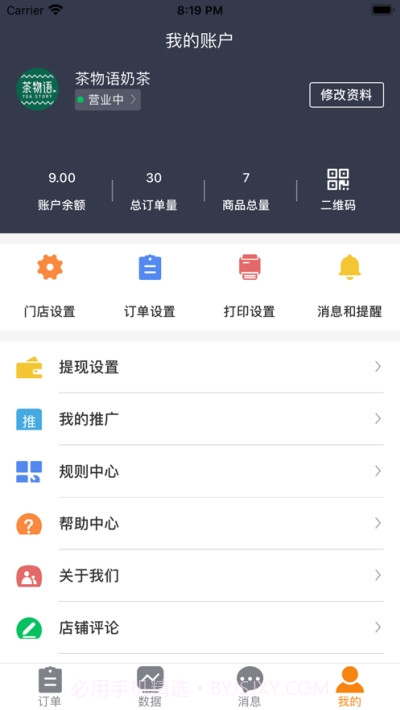 飞兔商户截图1
