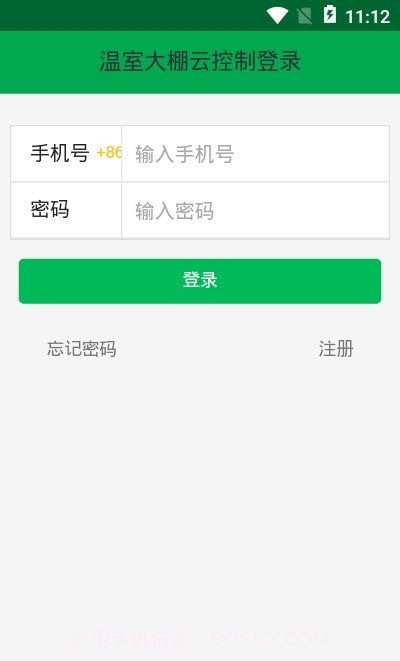 大棚云智控截图2