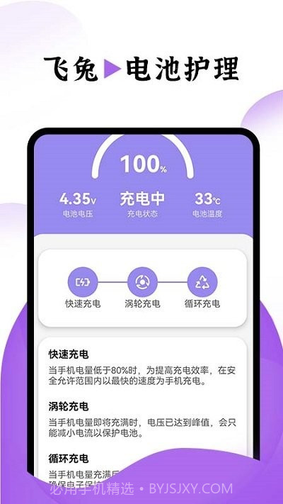飞兔电池护理截图2