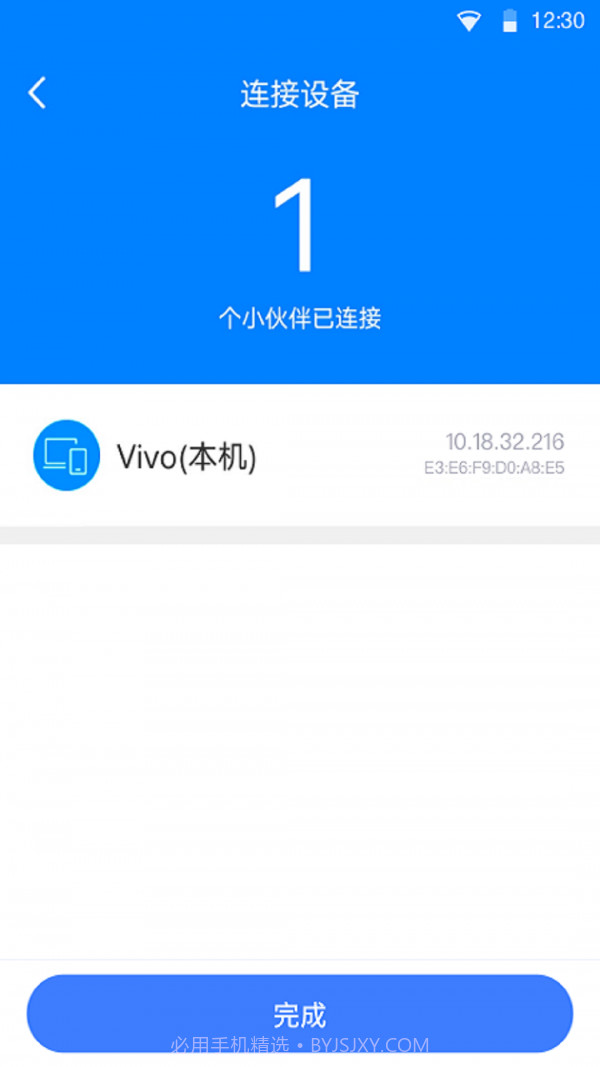 WiFi闪配大师截图3