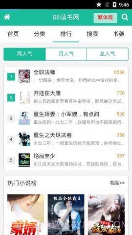 八八读书官方版截图2 八八读书官方版截图2
