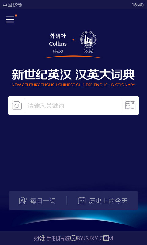 新世纪英汉汉英大词典截图2