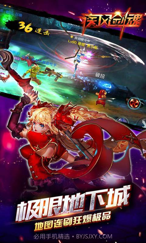 疾风剑魂商城版截图4 疾风剑魂商城版截图4