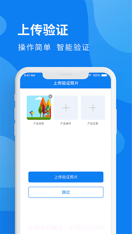 掌上追溯截图2