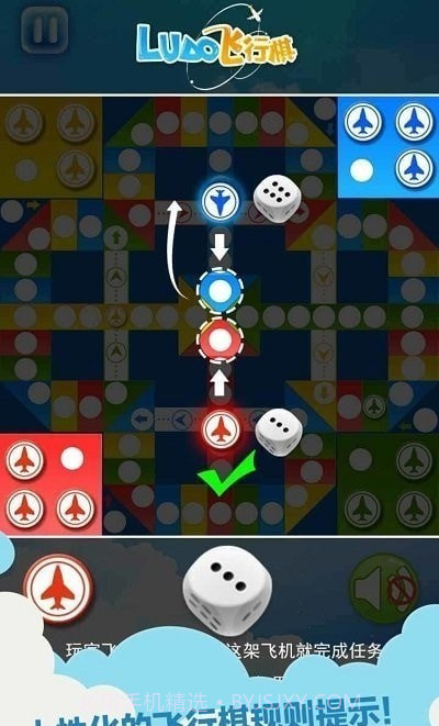 天梨飞行棋截图3