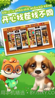 开心找茬找不同截图4