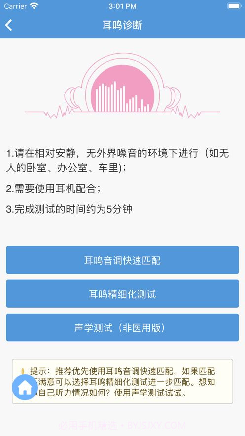 复旦耳鸣rs截图3