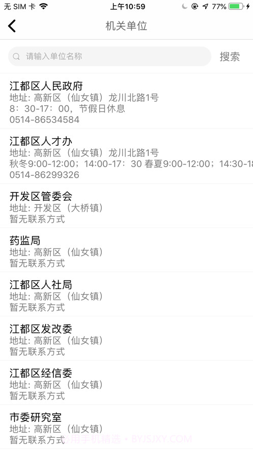 智汇龙川截图2 智汇龙川截图2