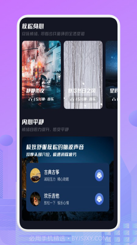 星月音乐播放器截图2 星月音乐播放器截图2