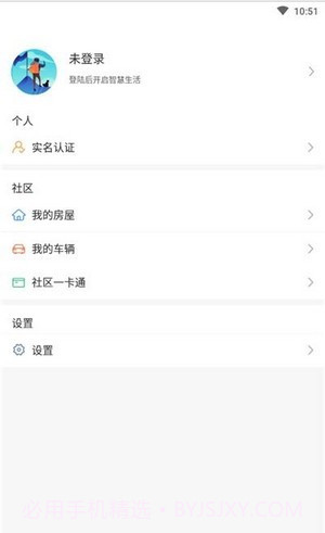 乐山小区智慧生活截图3 乐山小区智慧生活截图3