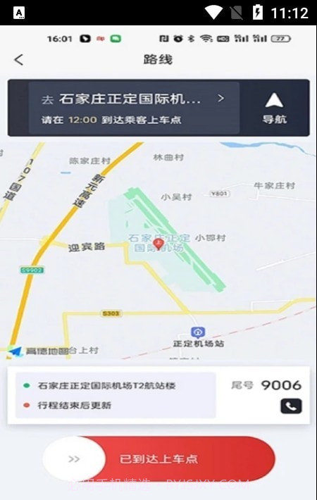 出行伙伴司机端截图1