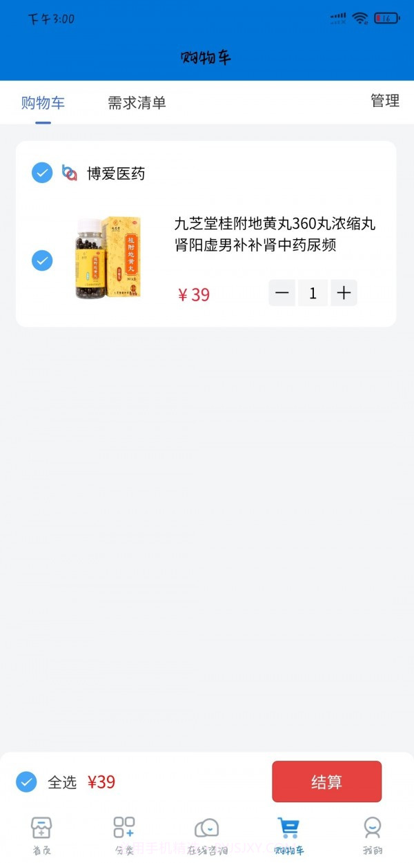 博爱医药馆截图1 博爱医药馆截图1