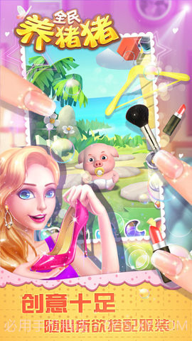 全民养猪猪截图2