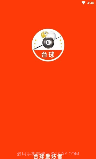 台球斯诺克截图2 台球斯诺克截图2