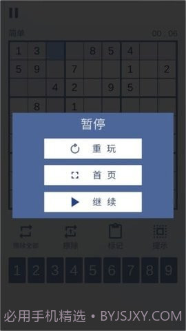 数独九宫对决截图4