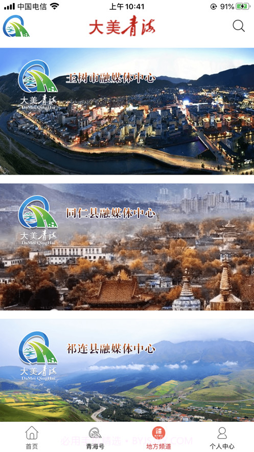 大美青海截图3