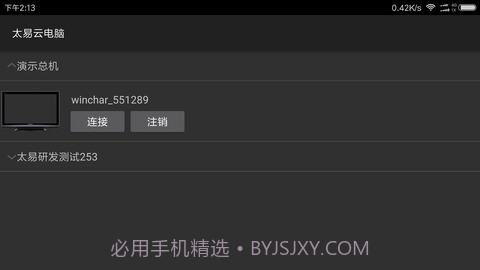 太易云电脑截图2
