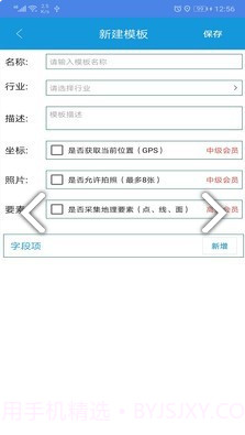 全息采集(全息采集信息采集)V2.1.1 安卓免费版截图2
