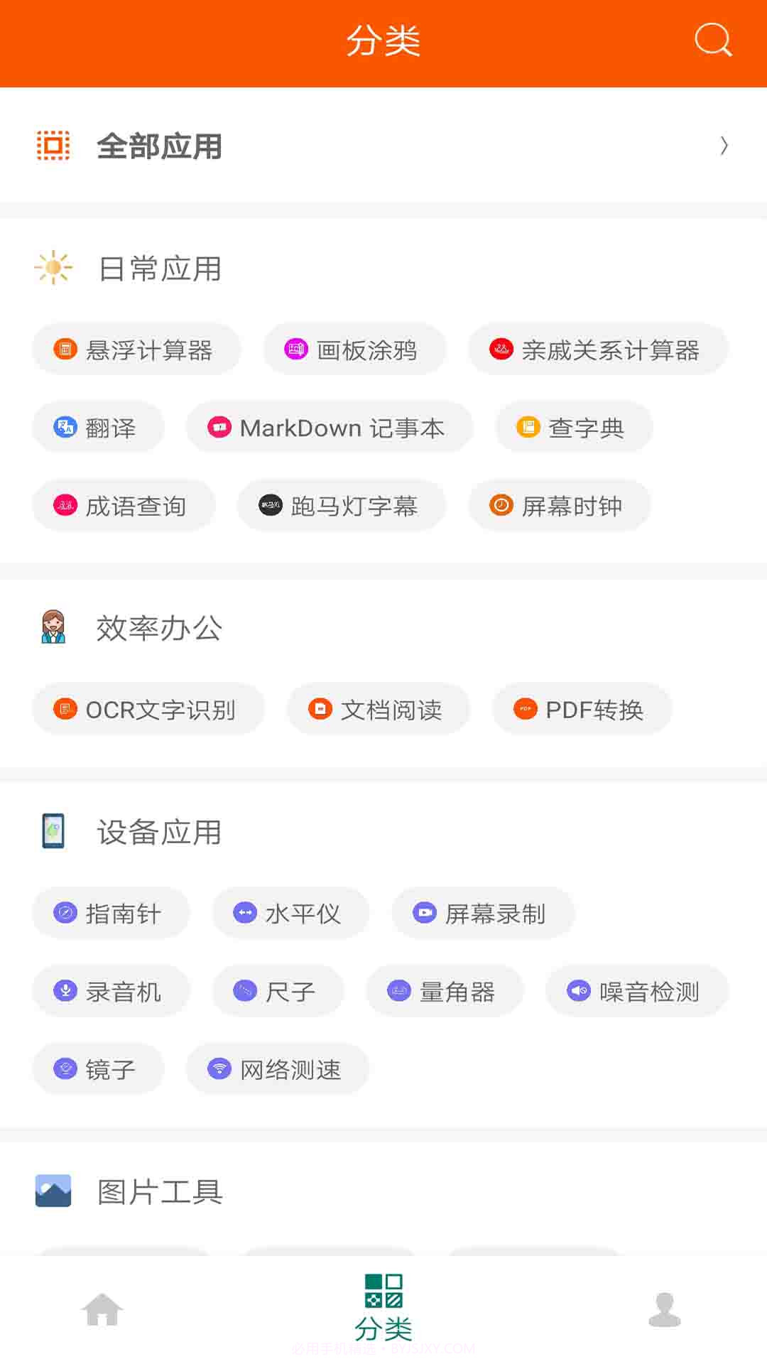 手机工具箱截图2