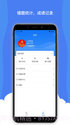 驾考通宝典截图5