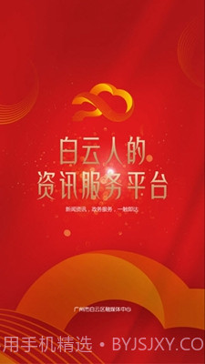 广州白云v1.0.0截图3