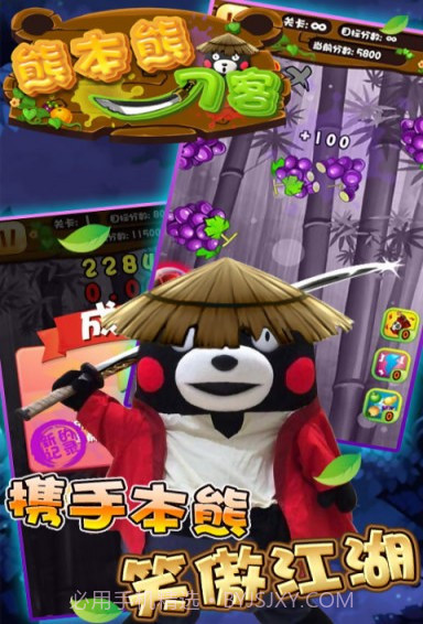 熊本熊刀客截图1