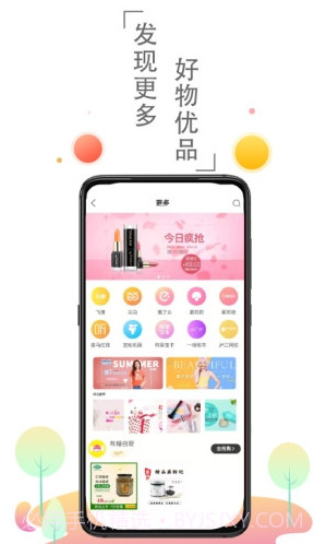 兜里有糖APP(省钱购物群)V1.1.6 安卓免费版截图3