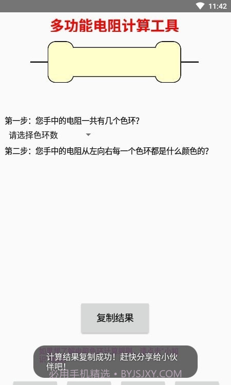 多功能电阻计算器截图3 多功能电阻计算器截图3