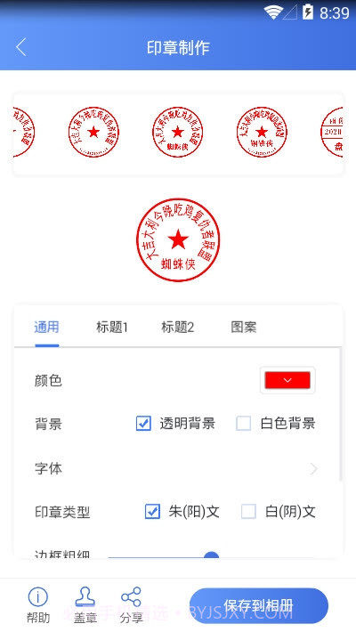 印章生成器截图2