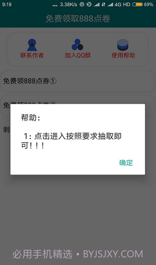 免费领点券截图1 免费领点券截图1
