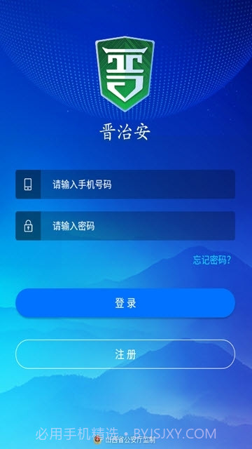 晋治安截图3 晋治安截图3