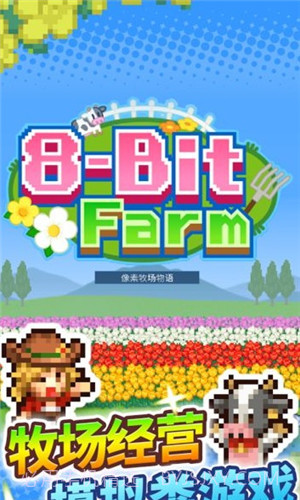 像素牧场物语无广告版截图3 像素牧场物语无广告版截图3