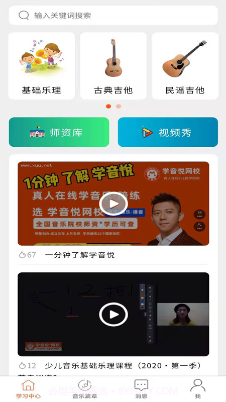 学音乐网校截图1 学音乐网校截图1