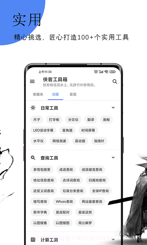 侠客工具箱截图2