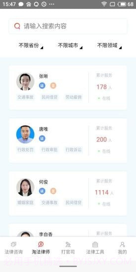 淘法律师咨询截图3 淘法律师咨询截图3