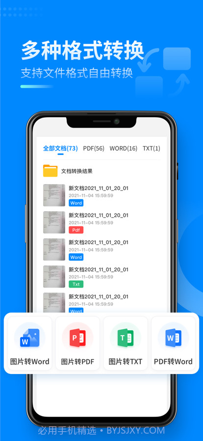 安心扫描大师截图2