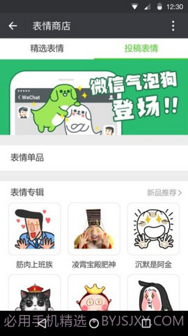 微信7.0.3正式版截图1