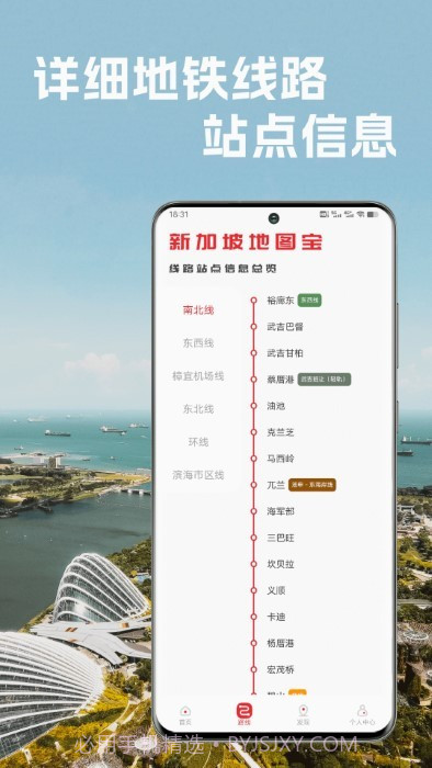 新加坡地铁通截图2