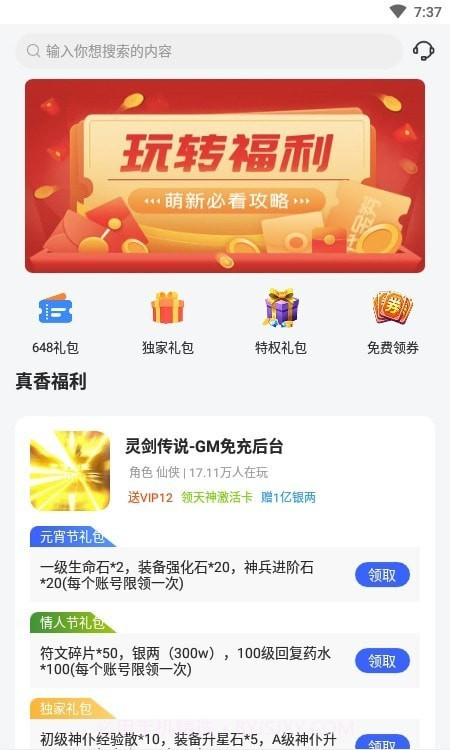 0氪礼包盒截图1