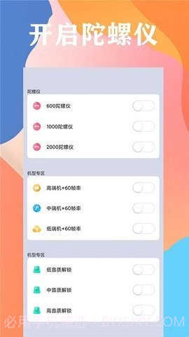 喵喵画质助手截图1